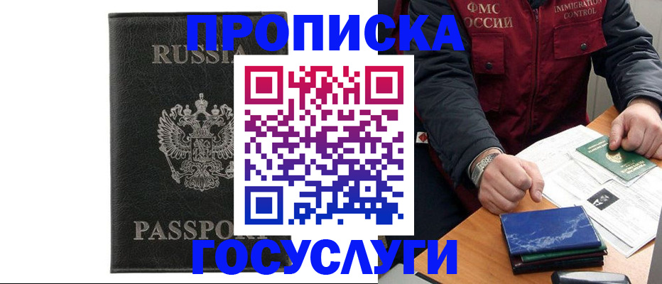 прописка для кредита в Фрязино