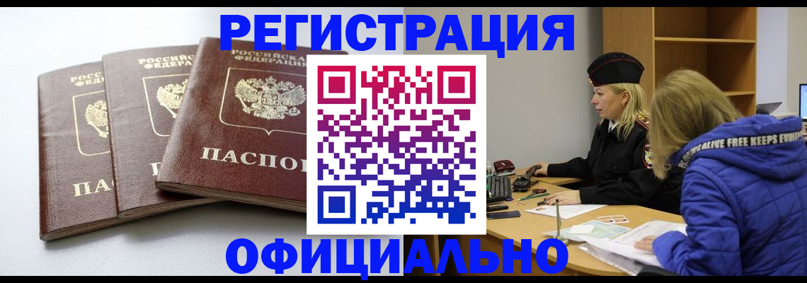 прописка для военкомата в Фрязино