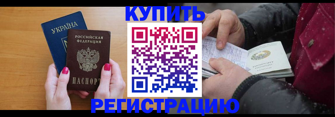 прописка регистрация в Фрязино